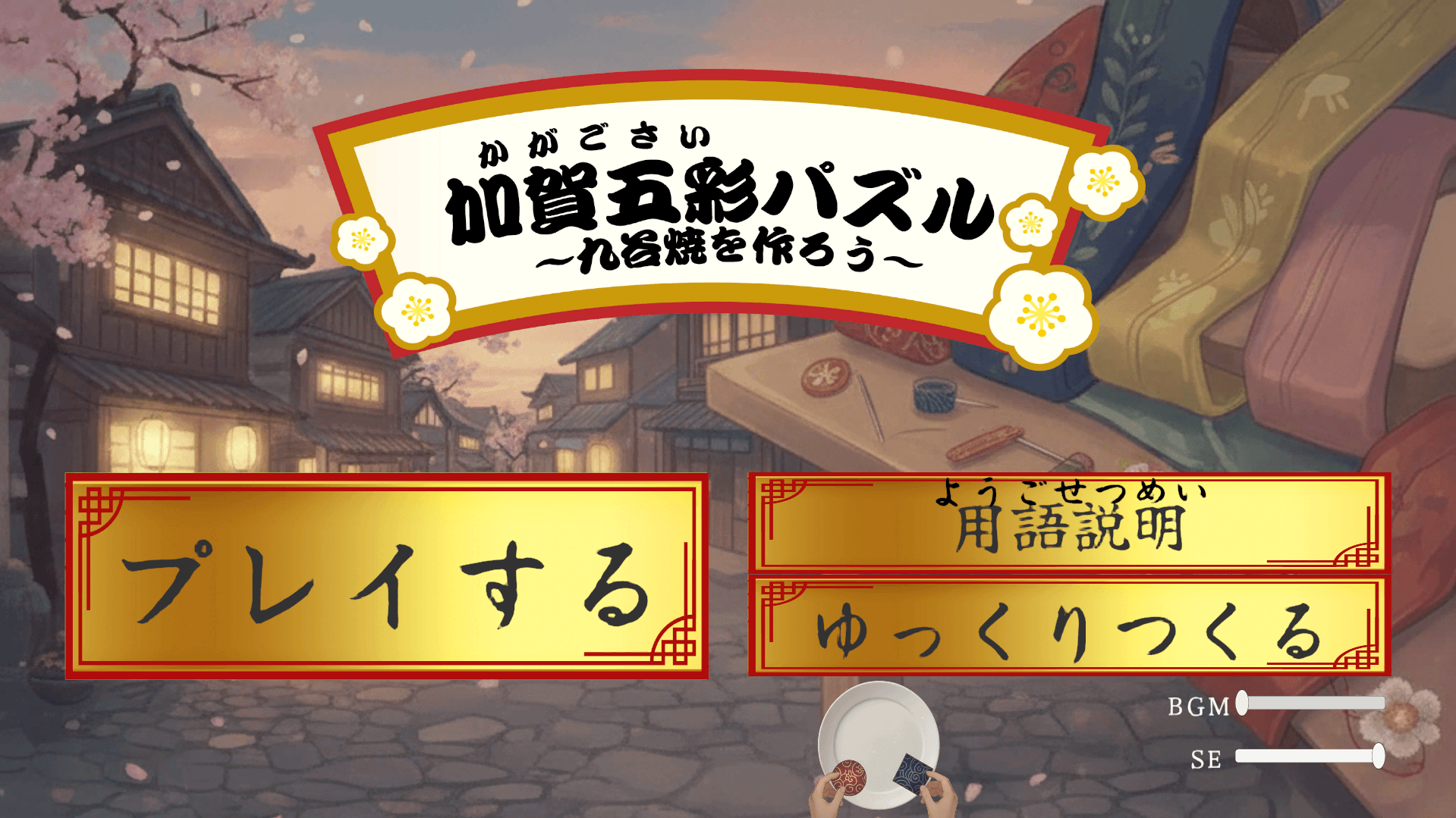 [ゲーム]加賀五彩パズル screenshot 1