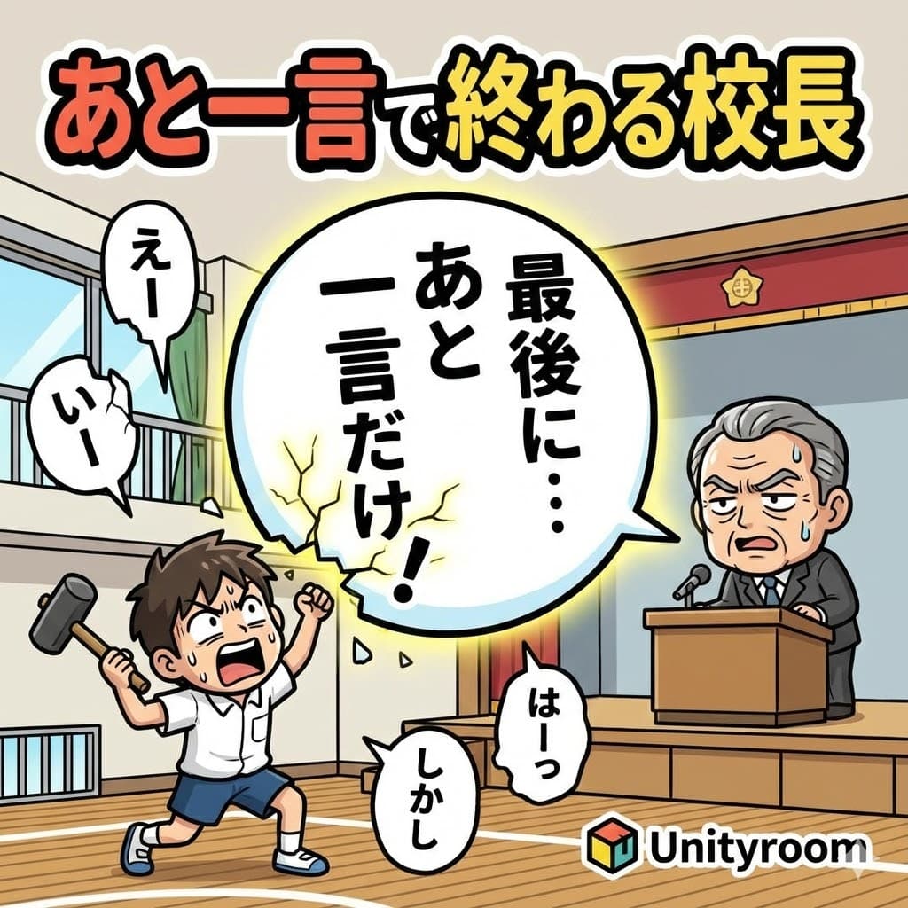 [ゲーム]あと、一言で終わる校長 screenshot 1